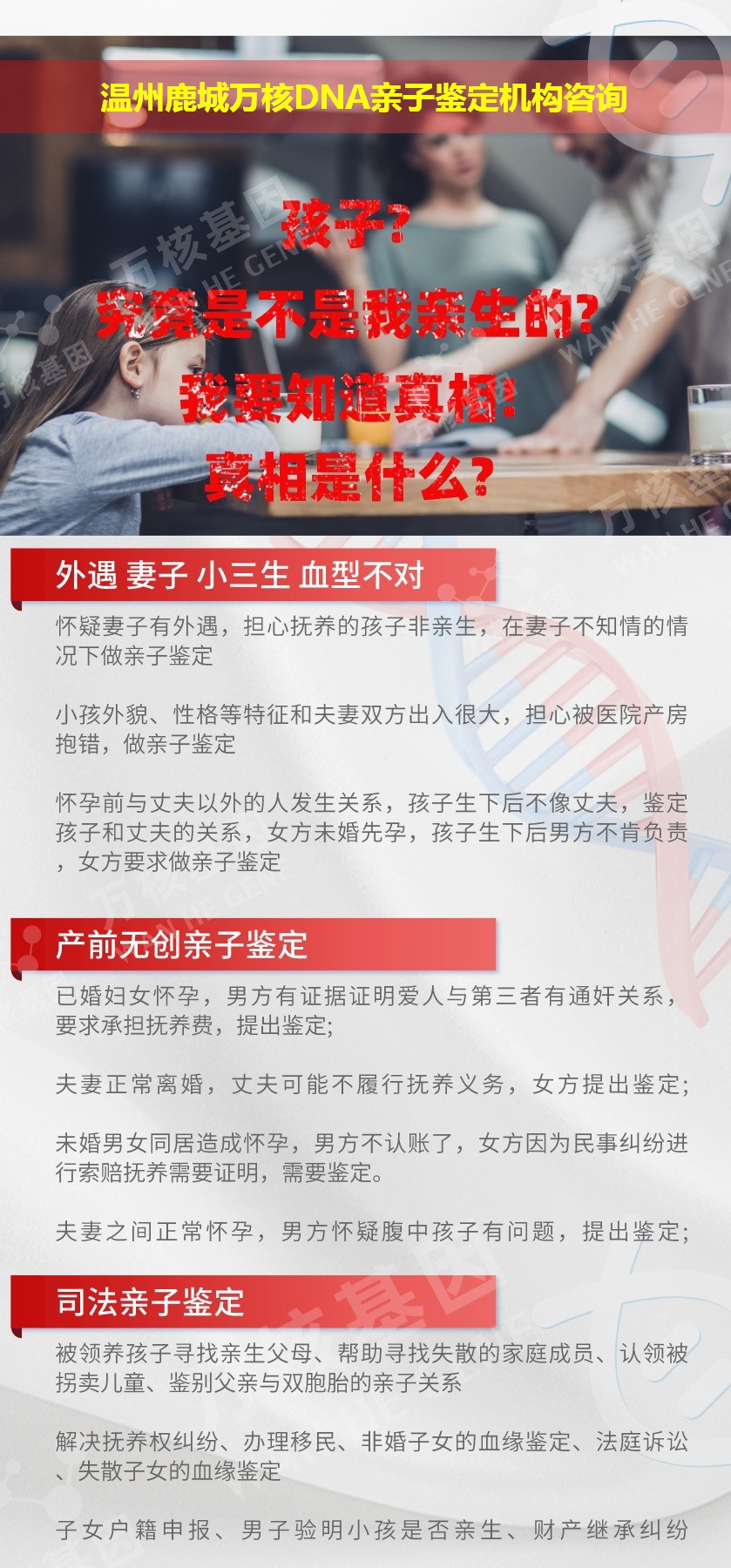 温州亲子鉴定医院鉴定介绍